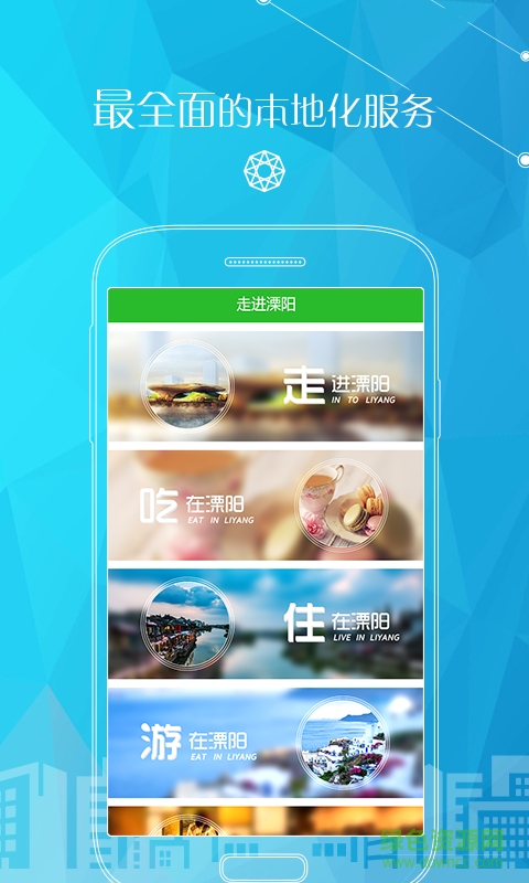 溧陽行手機(jī)版 v3.980 安卓版 0