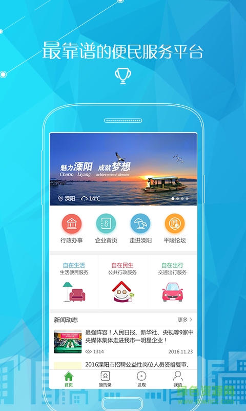溧陽行安卓版