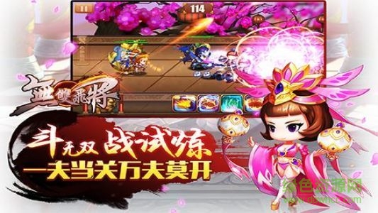 無雙飛將手游九游版 v7.0 安卓版 0