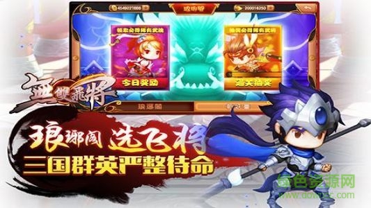 無雙飛將手游九游版 v7.0 安卓版 2