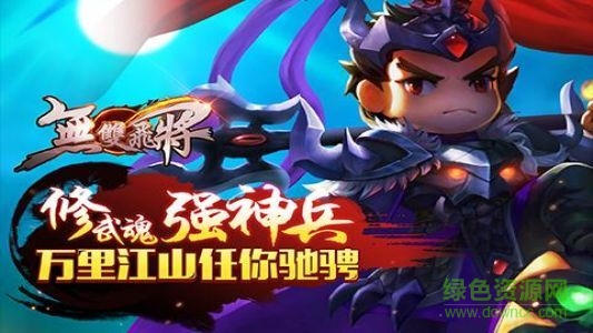 無雙飛將九游版下載