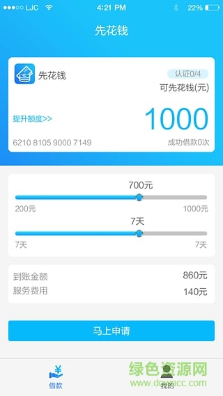 先花錢ios v1.2.1 iphone版 0