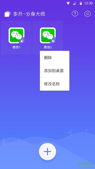 分身大師2025下載安裝
