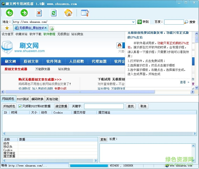 刷文網抓包瀏覽器軟件 v1.0 官網pc版 0