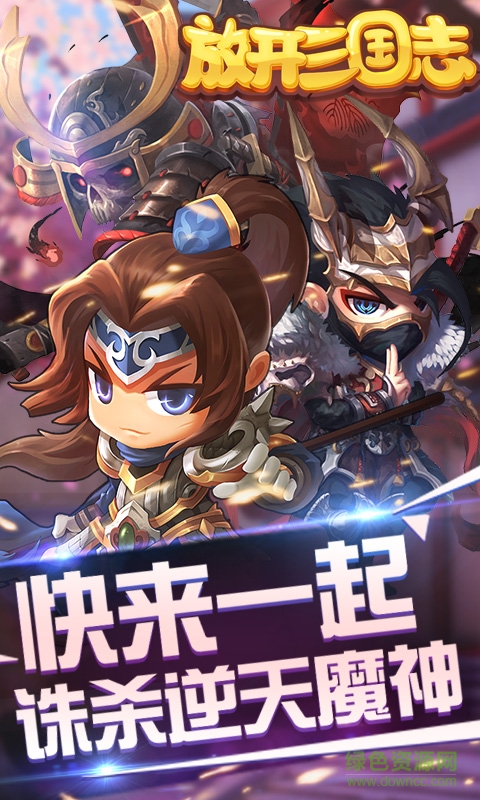 放開三國(guó)志BT公益服 v3.2.1 安卓版 2