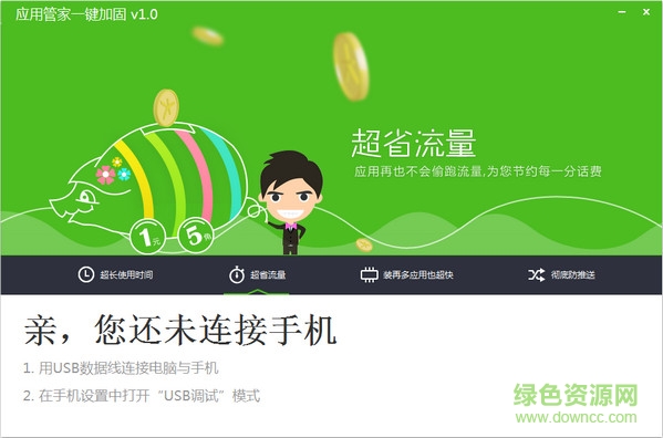 安狗狗應(yīng)用管家一鍵加固 v1.3 官方版 0