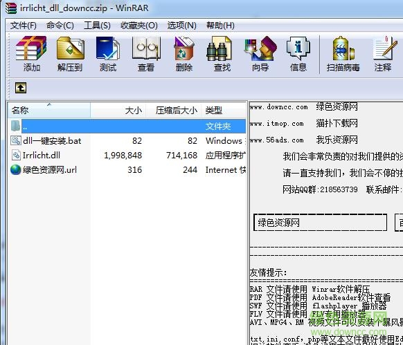 irrlicht.dll丟失 32&64位 0
