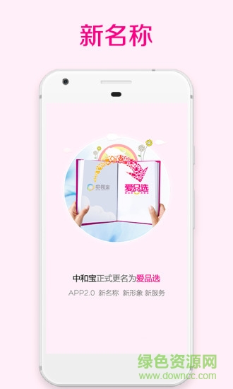 愛品選 v2.0.1 官方安卓版 1