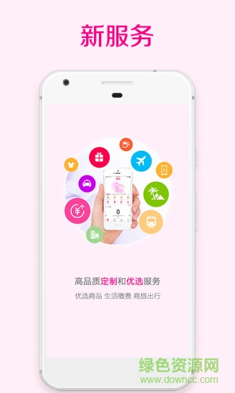 愛品選 v2.0.1 官方安卓版 3