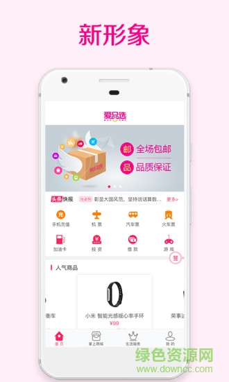 愛品選 v2.0.1 官方安卓版 2