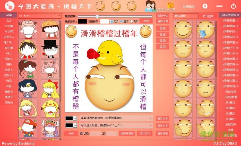 斗圖大臉萌 v5.0 最新版 0
