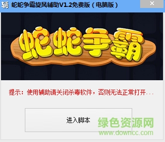 蛇蛇爭霸輔助