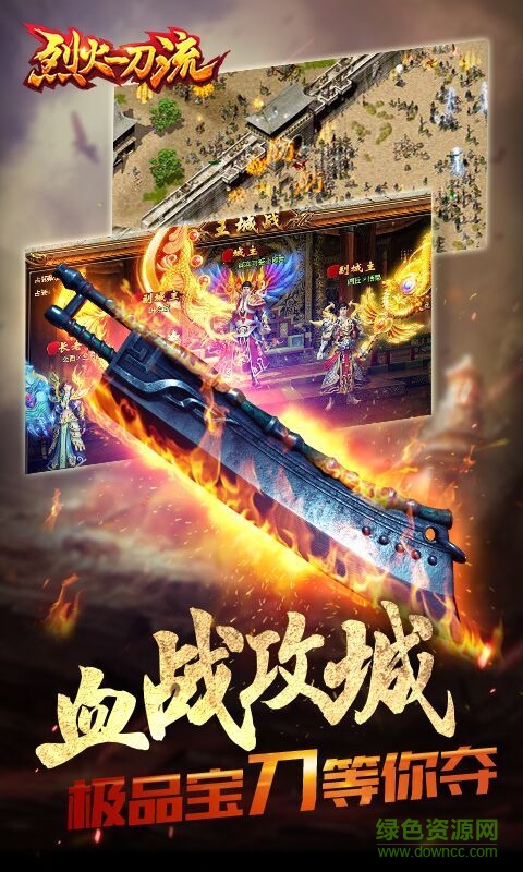 果盤烈火一刀流手游 v1.0 安卓版 1