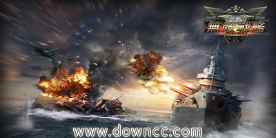 無(wú)敵戰(zhàn)艦