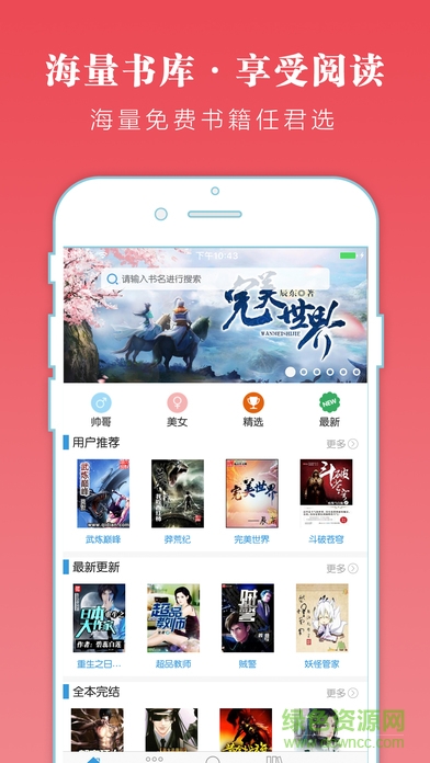 萬卷讀書手機(jī)軟件 v4.8 安卓版 0