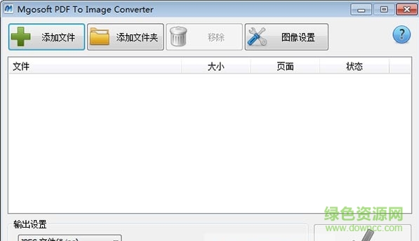 Mgosoft PDF To Image Converter v11.5.2 中文免費版 0