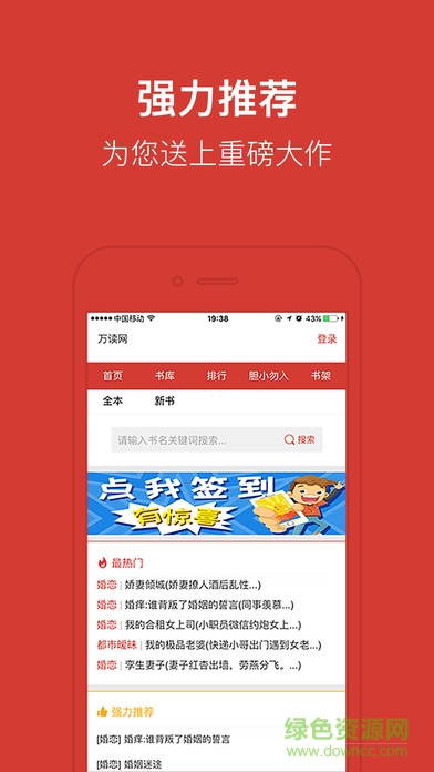 萬讀小說 v3.6.5 安卓版 0