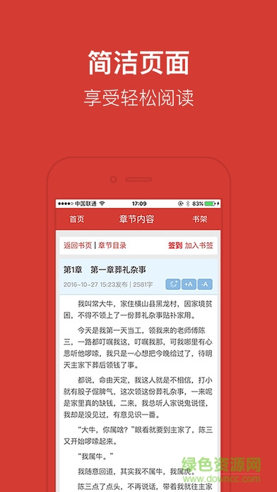 萬讀小說 v3.6.5 安卓版 3
