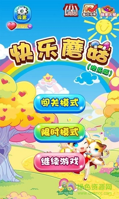 快樂蘑菇歡樂版 v1.0 安卓版 0