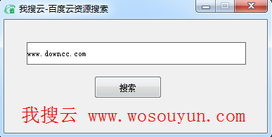 我搜云百度云資源搜索 v1.0 免費版 0