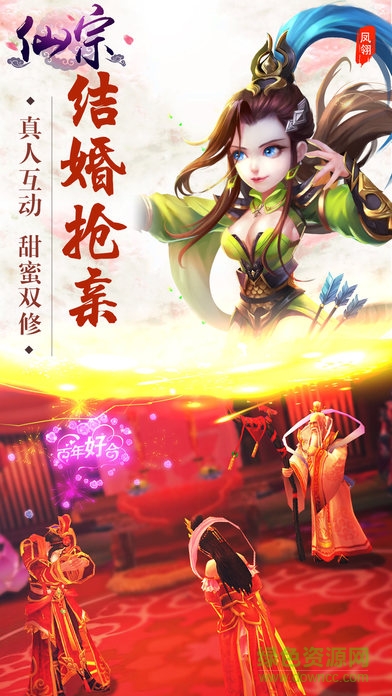 仙宗手游蘋果版1