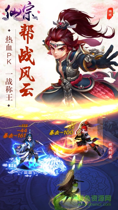 仙宗手游蘋果版3