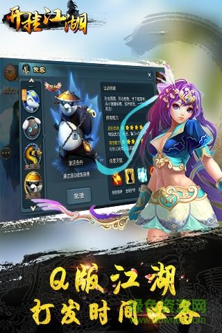開掛江湖bt版 v1.8 安卓版 0