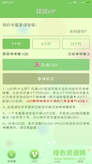 球球大作戰(zhàn)vip會(huì)員刷取工具(球球大作戰(zhàn)輔助) v1.0.1 安卓版 0