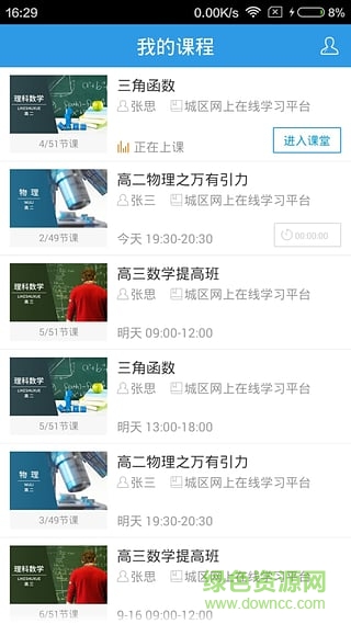 萬朋課后網(wǎng)無限寶蘋果版 v16.0.20210928 ios版 1