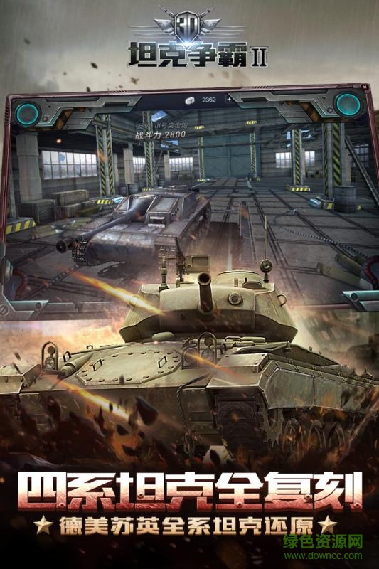 小米3D坦克爭霸2手游 v1.3.1 官方安卓版 1