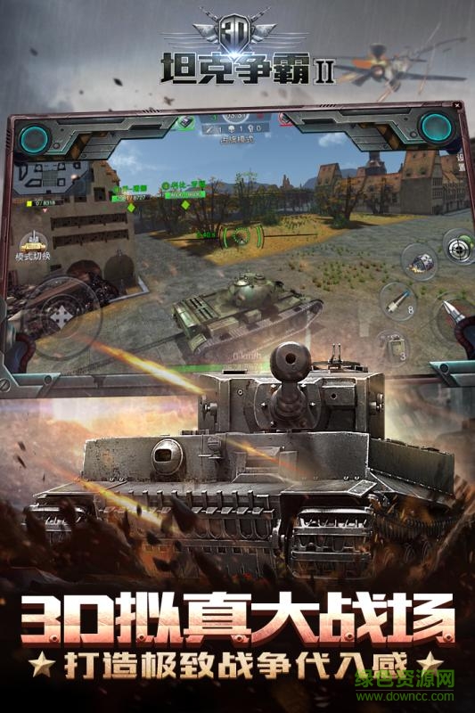 小米3D坦克爭霸2手游 v1.3.1 官方安卓版 2
