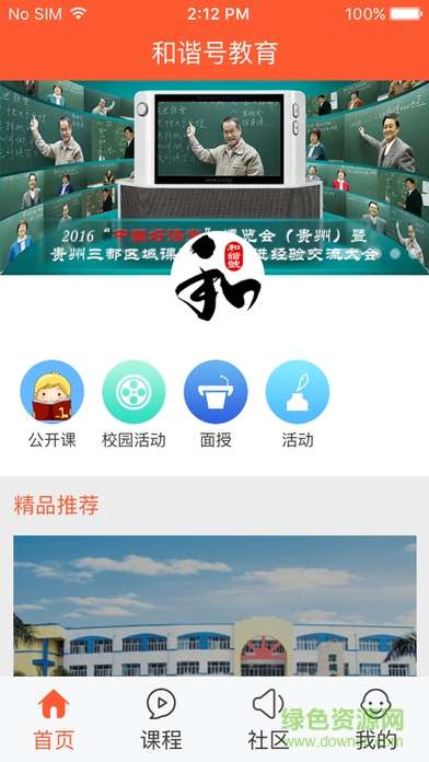 和諧號(hào)教育蘋果版 v5.0.0 官方iPhone版 0