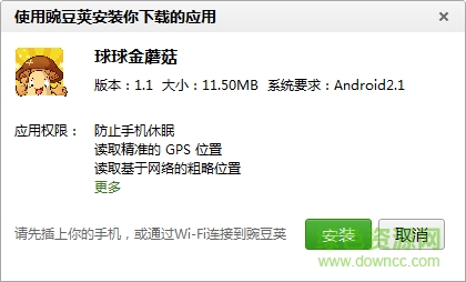 球球金蘑菇軟件