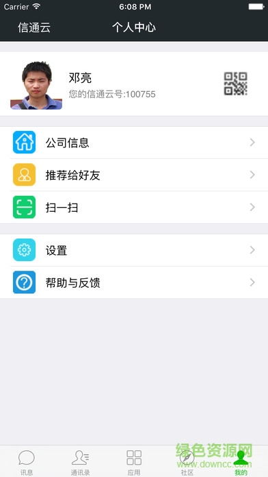 信通云蘋果版