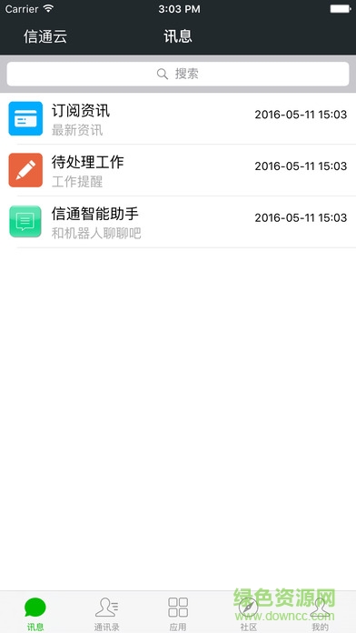 建龍集團(tuán)信通云ios手機(jī)版 v3.0.12 iphone最新版 0