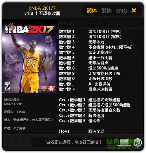 nba2k17十五項(xiàng)修改器通用版