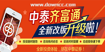中泰齊富通app