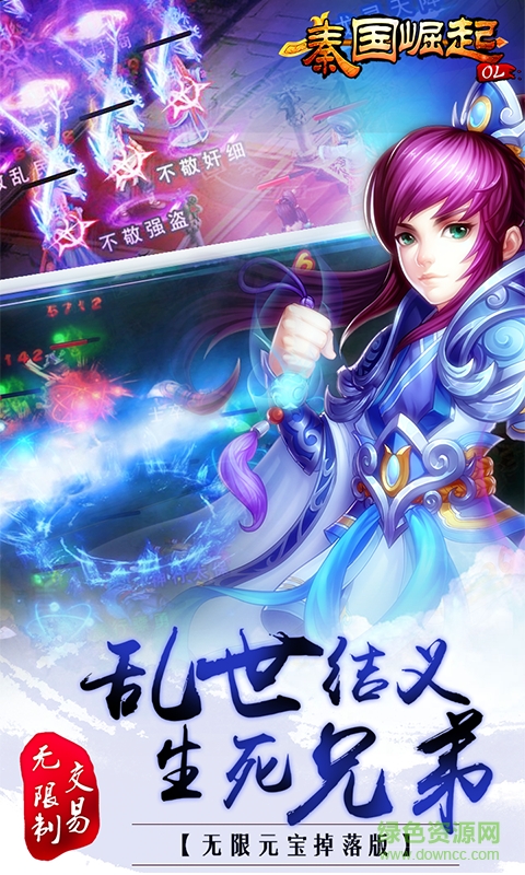 秦國崛起OLBT版