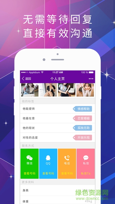 格格約iphone版0