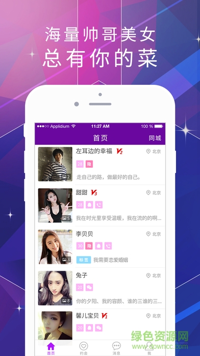 格格約iphone版1
