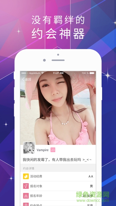 格格約iphone版2
