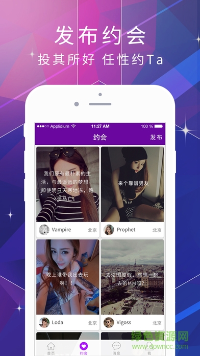 格格約iphone版3