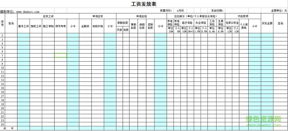 2017工資表格式范本excel 免費(fèi)版 0