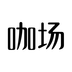 綏濱同城