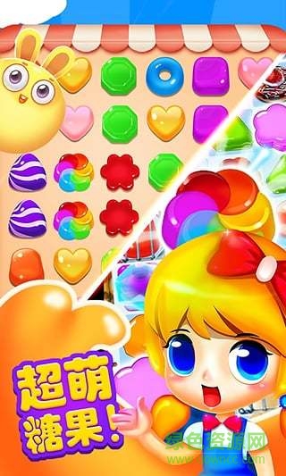 消滅糖果3奇幻之旅手機版 v1.0.6 安卓版 0