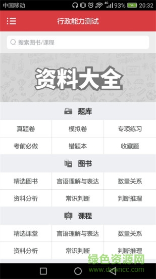 江蘇公務(wù)員 v2.7.30 安卓版 3