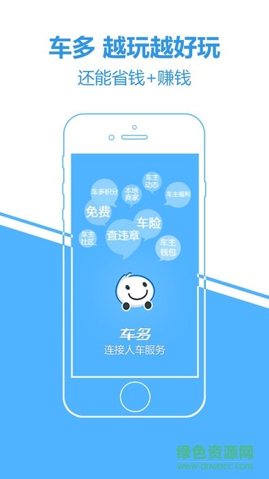 車多查違章蘋果版 v2.0.1 iPhone版 4