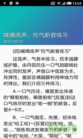 天天學(xué)唱歌手機(jī)版 v1.2 安卓版 1