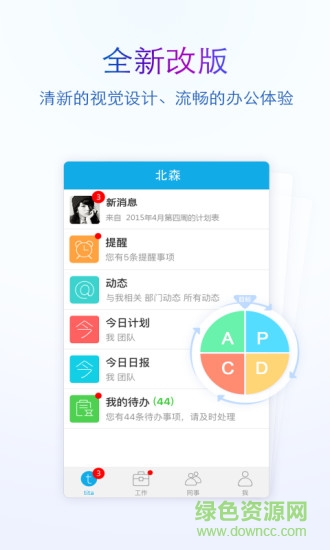 tita北森(效率辦公) v11.5.4 最新版 3