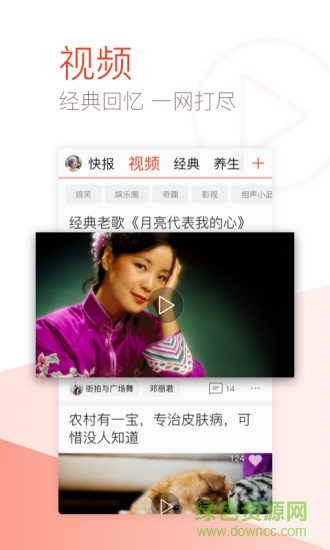 天天快報大字版app下載